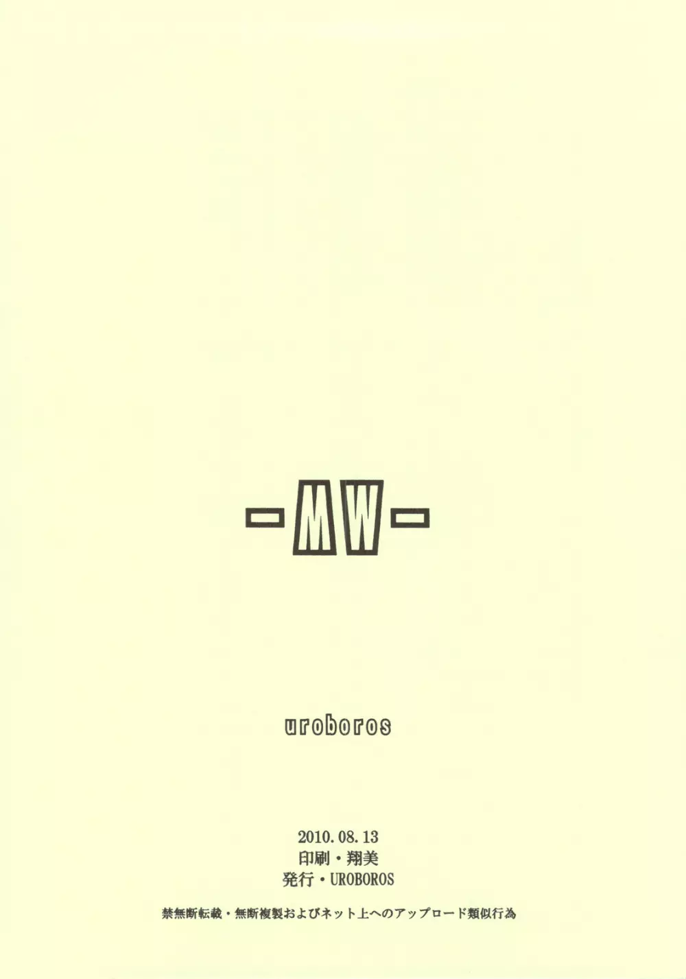 (C78) [UROBOROS (うたたねひろゆき)] -MW- (WORKING!!) 16ページ