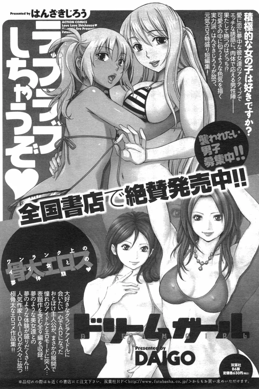 メンズヤングスペシャルIKAZUCHI雷 Vol.13 2010年3月号増刊 116ページ
