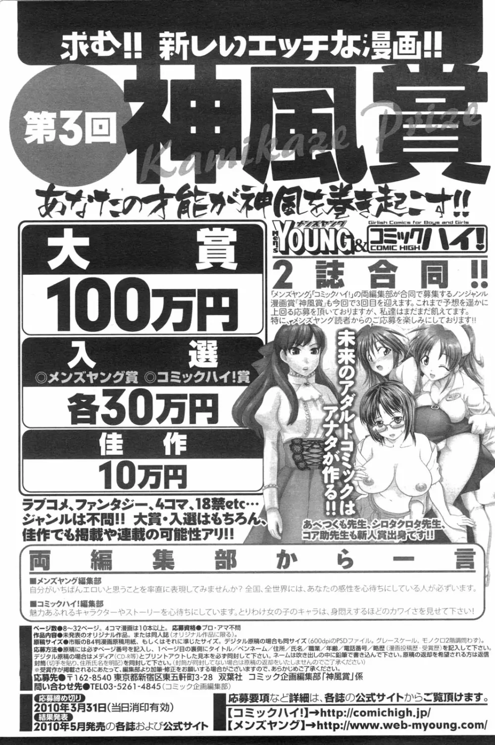 メンズヤングスペシャルIKAZUCHI雷 Vol.13 2010年3月号増刊 118ページ