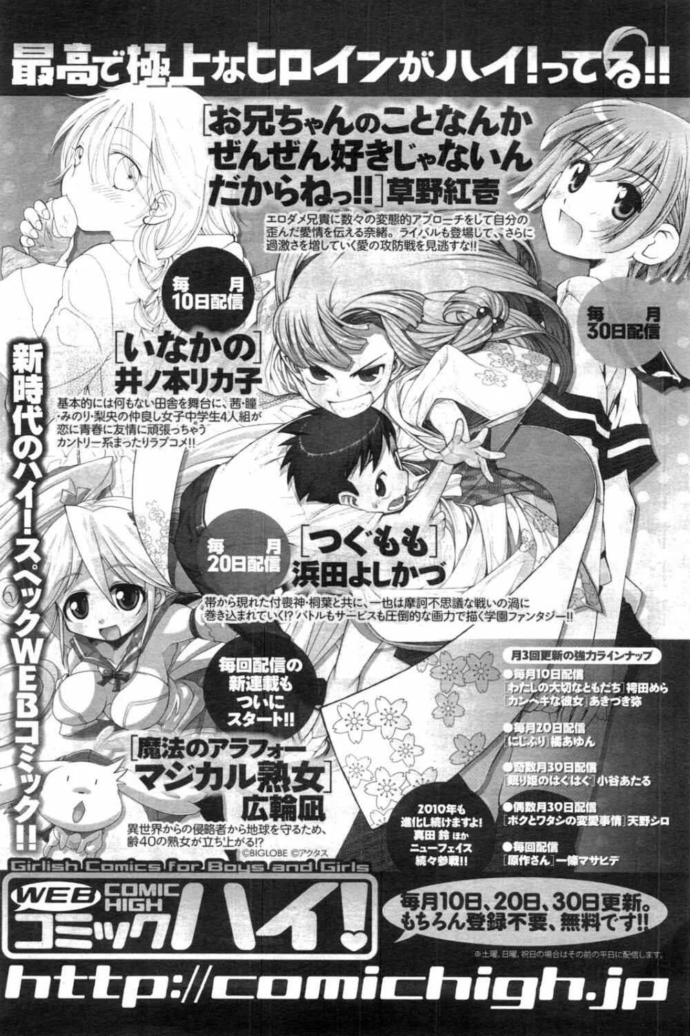 メンズヤングスペシャルIKAZUCHI雷 Vol.13 2010年3月号増刊 119ページ