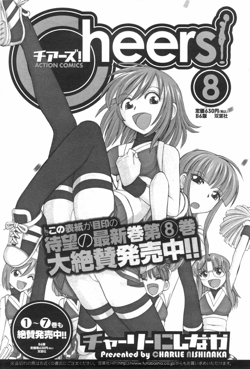 メンズヤングスペシャルIKAZUCHI雷 Vol.13 2010年3月号増刊 149ページ