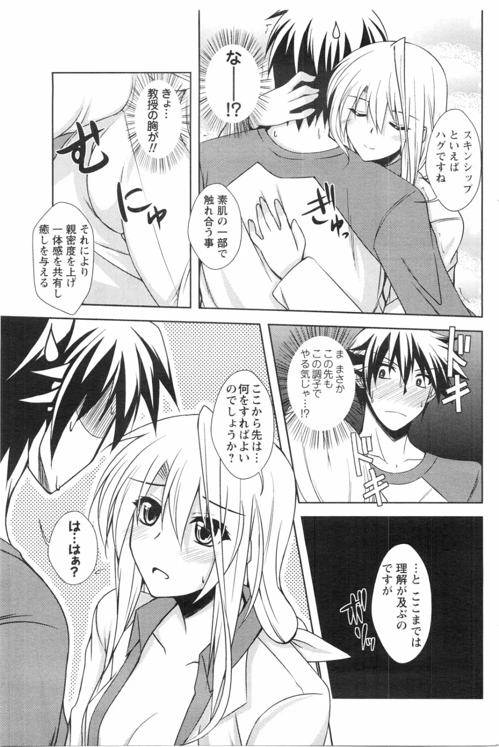 メンズヤングスペシャルIKAZUCHI雷 Vol.13 2010年3月号増刊 156ページ