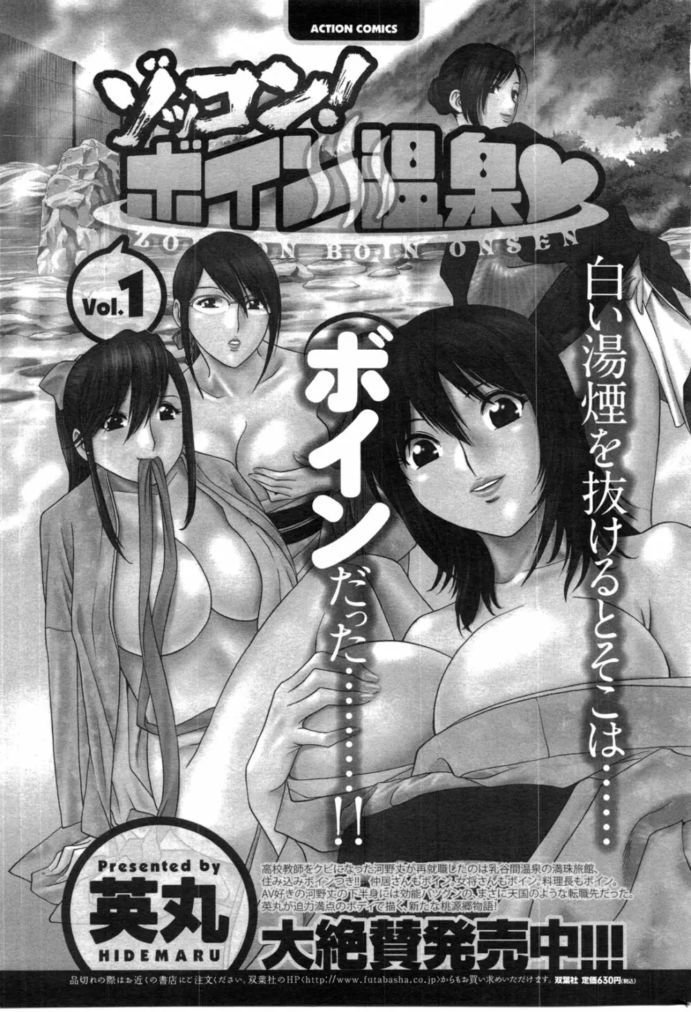メンズヤングスペシャルIKAZUCHI雷 Vol.13 2010年3月号増刊 190ページ