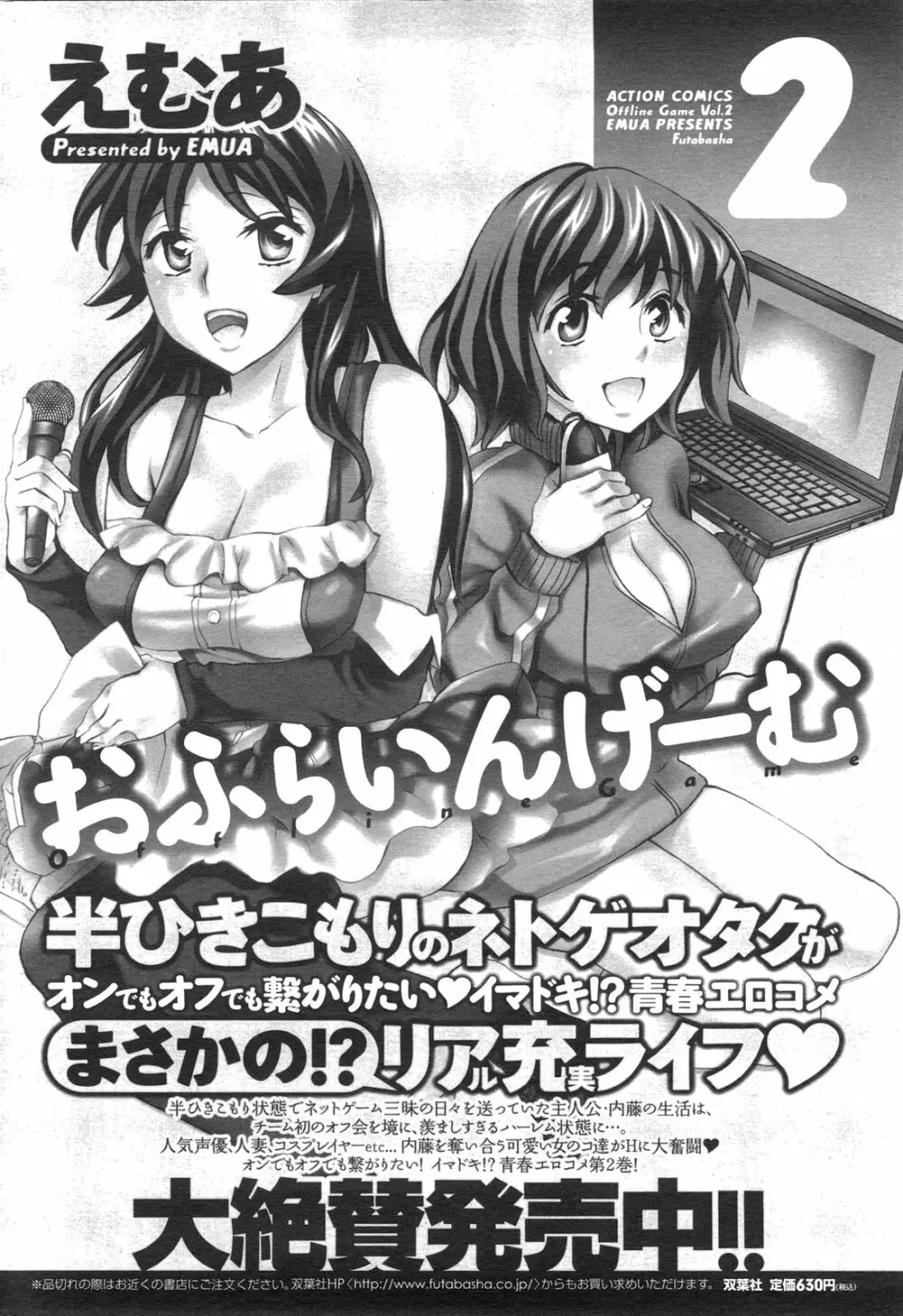 メンズヤングスペシャルIKAZUCHI雷 Vol.13 2010年3月号増刊 191ページ
