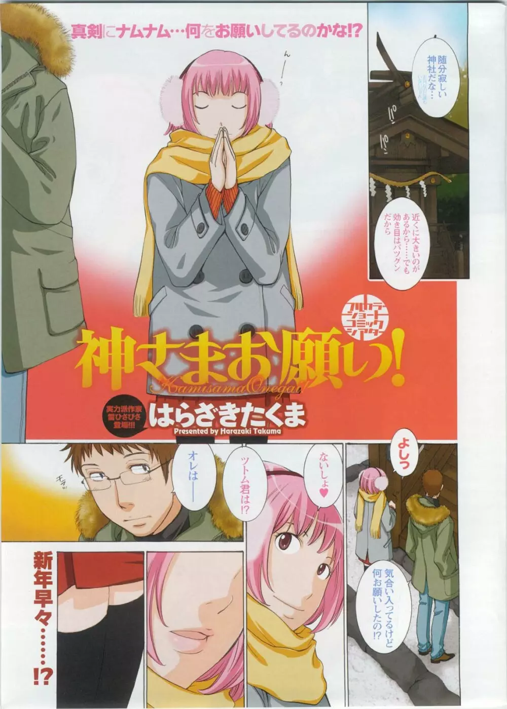 メンズヤングスペシャルIKAZUCHI雷 Vol.13 2010年3月号増刊 2ページ