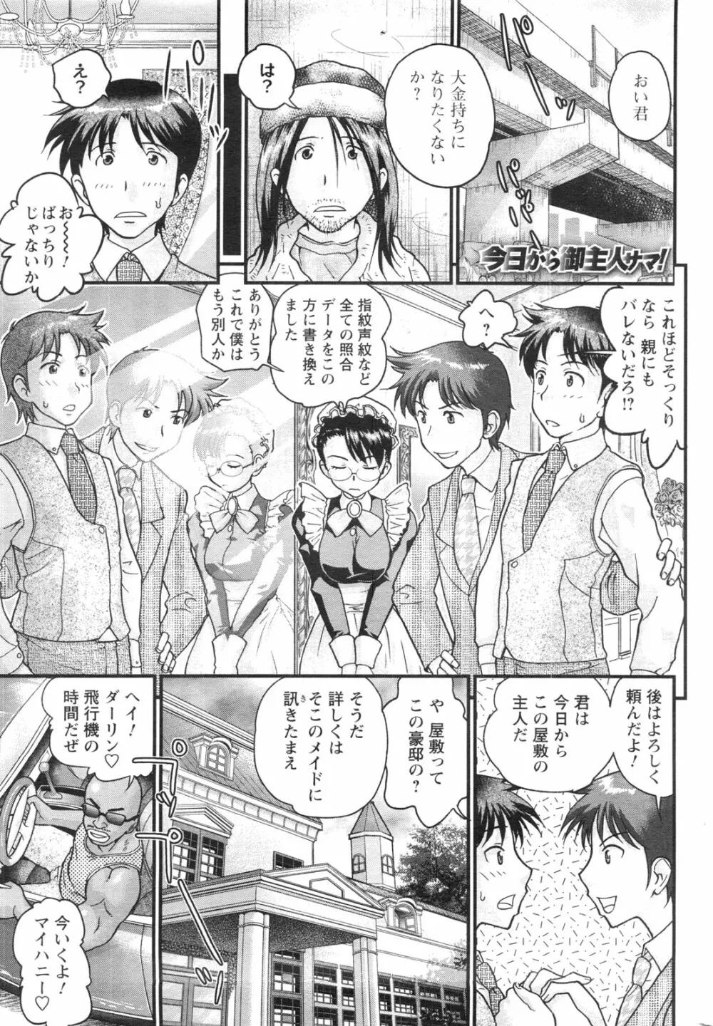 メンズヤングスペシャルIKAZUCHI雷 Vol.13 2010年3月号増刊 212ページ