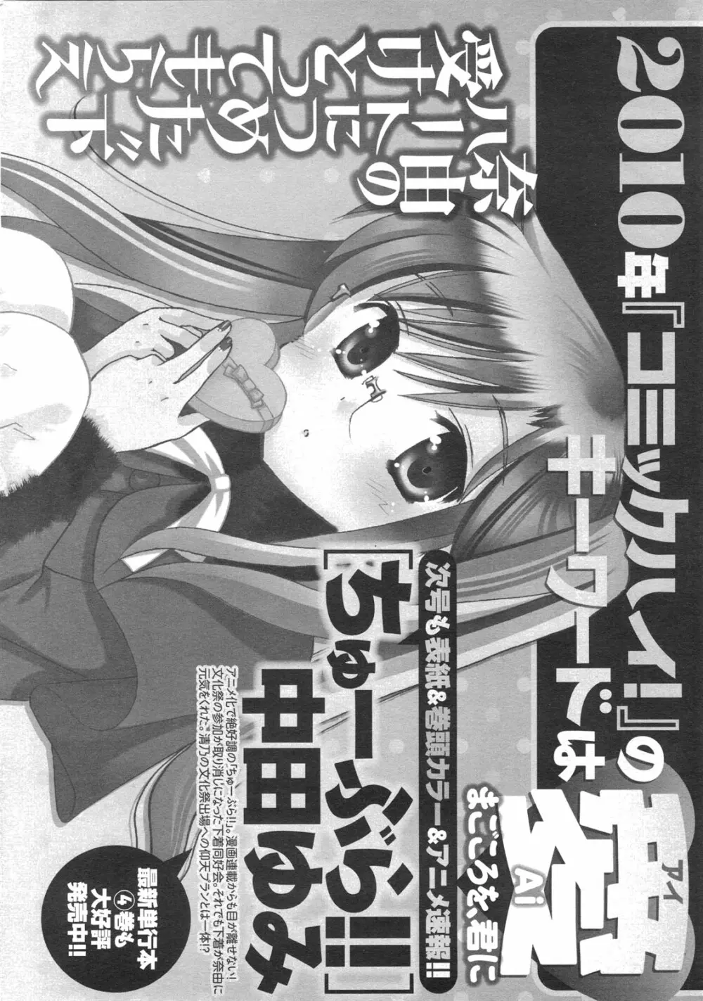 メンズヤングスペシャルIKAZUCHI雷 Vol.13 2010年3月号増刊 233ページ