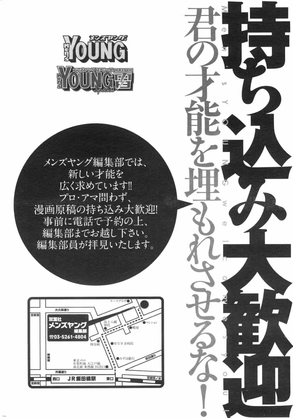 メンズヤングスペシャルIKAZUCHI雷 Vol.13 2010年3月号増刊 235ページ