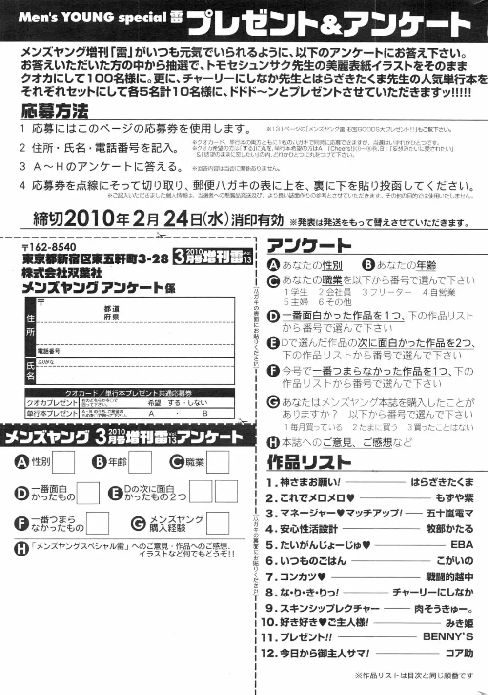 メンズヤングスペシャルIKAZUCHI雷 Vol.13 2010年3月号増刊 236ページ