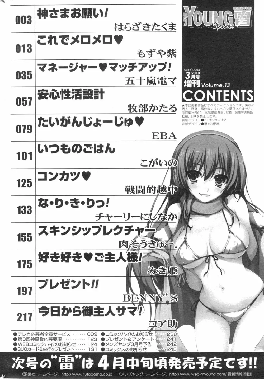メンズヤングスペシャルIKAZUCHI雷 Vol.13 2010年3月号増刊 239ページ