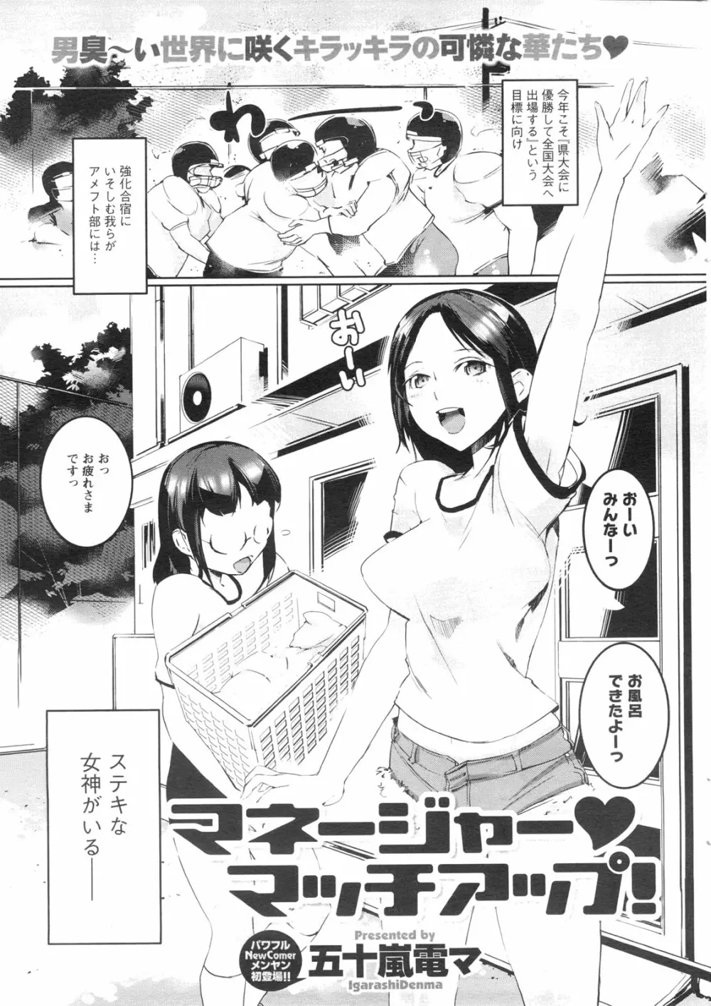 メンズヤングスペシャルIKAZUCHI雷 Vol.13 2010年3月号増刊 30ページ