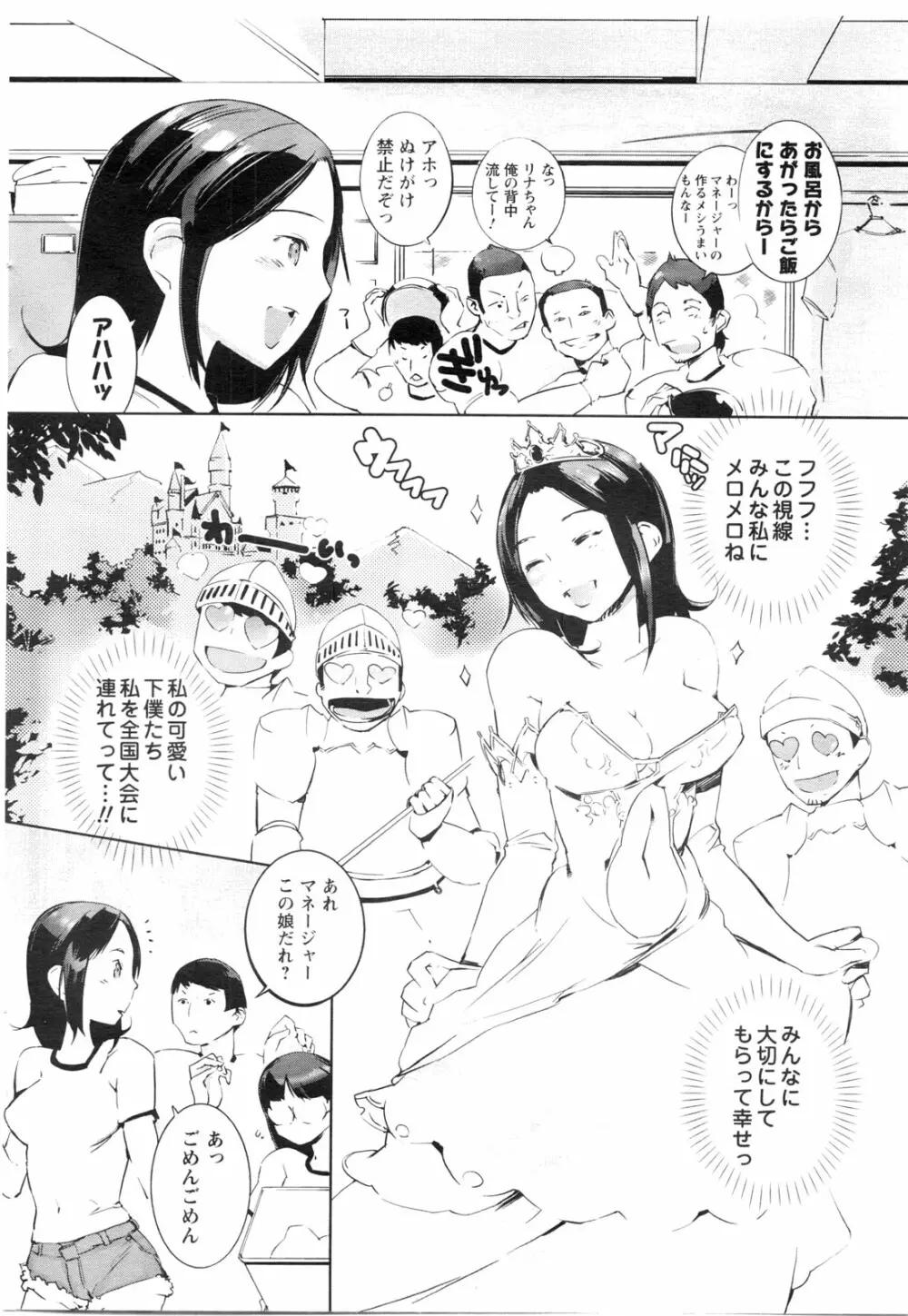メンズヤングスペシャルIKAZUCHI雷 Vol.13 2010年3月号増刊 31ページ