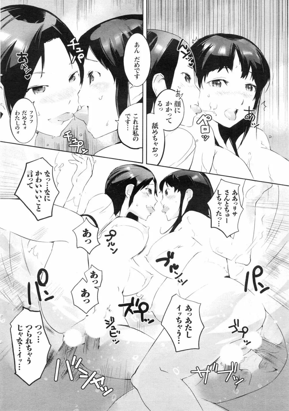 メンズヤングスペシャルIKAZUCHI雷 Vol.13 2010年3月号増刊 47ページ
