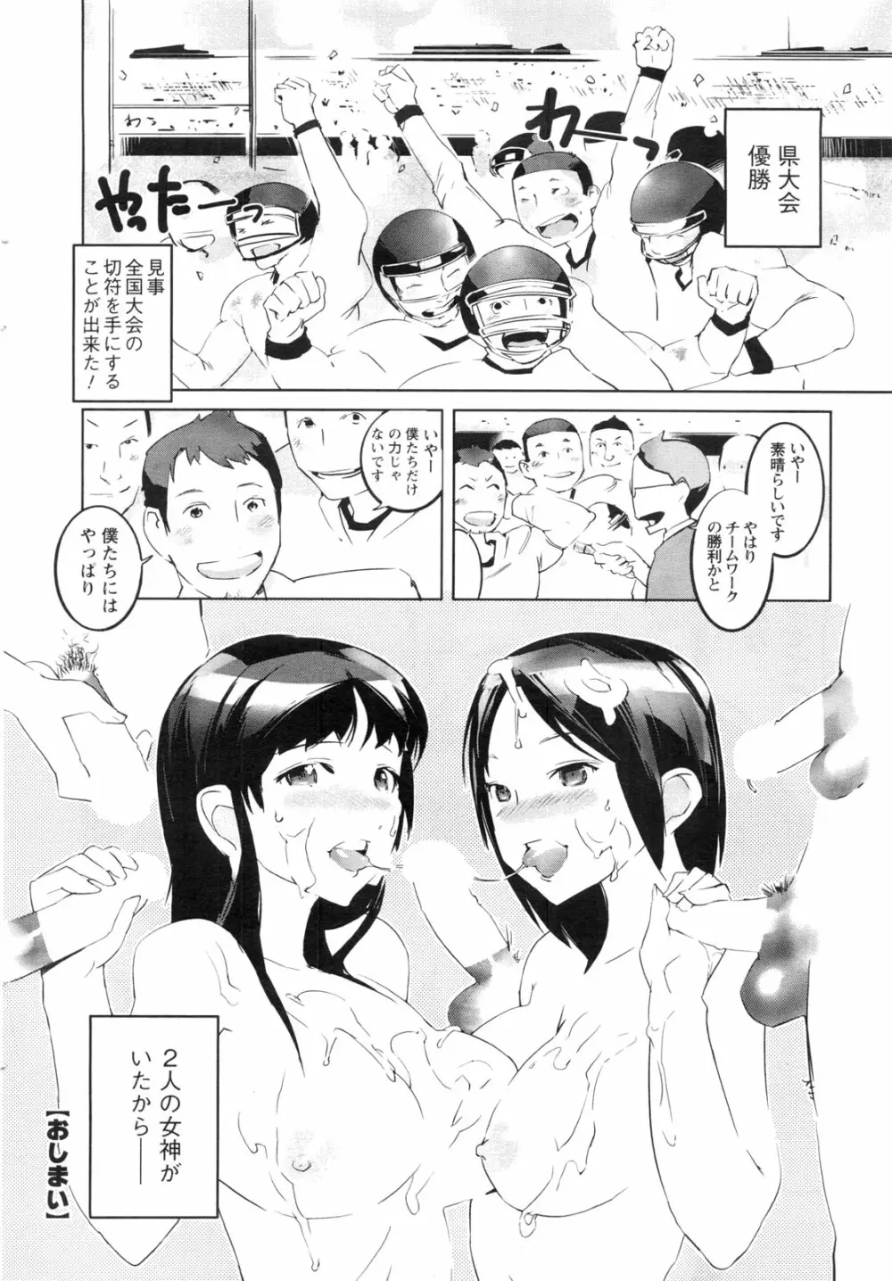 メンズヤングスペシャルIKAZUCHI雷 Vol.13 2010年3月号増刊 49ページ