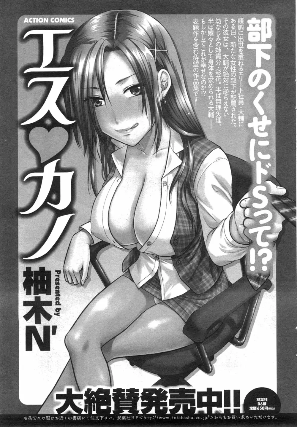 メンズヤングスペシャルIKAZUCHI雷 Vol.13 2010年3月号増刊 50ページ