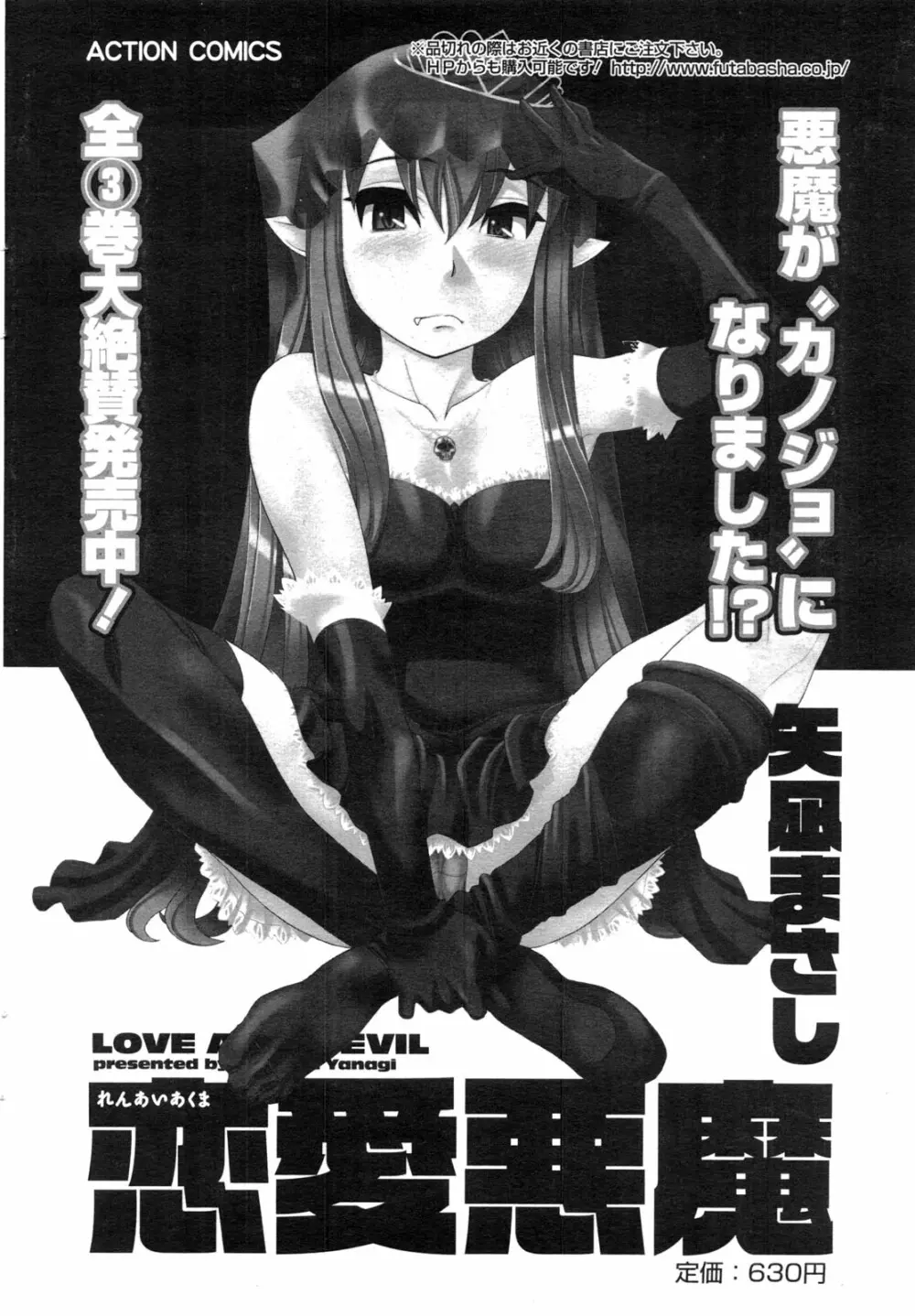 メンズヤングスペシャルIKAZUCHI雷 Vol.13 2010年3月号増刊 51ページ