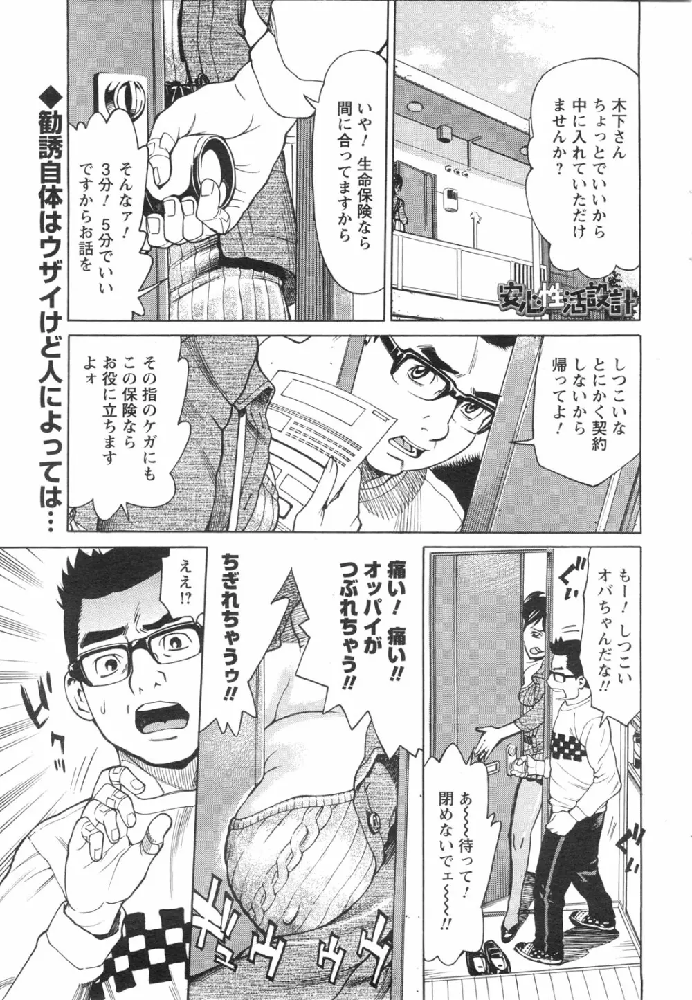 メンズヤングスペシャルIKAZUCHI雷 Vol.13 2010年3月号増刊 52ページ