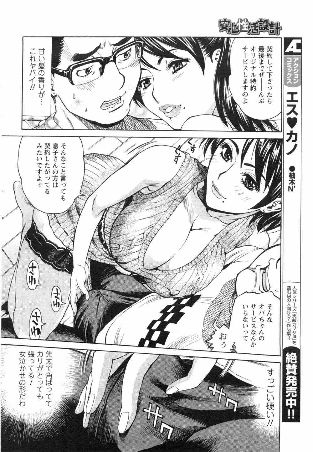 メンズヤングスペシャルIKAZUCHI雷 Vol.13 2010年3月号増刊 59ページ