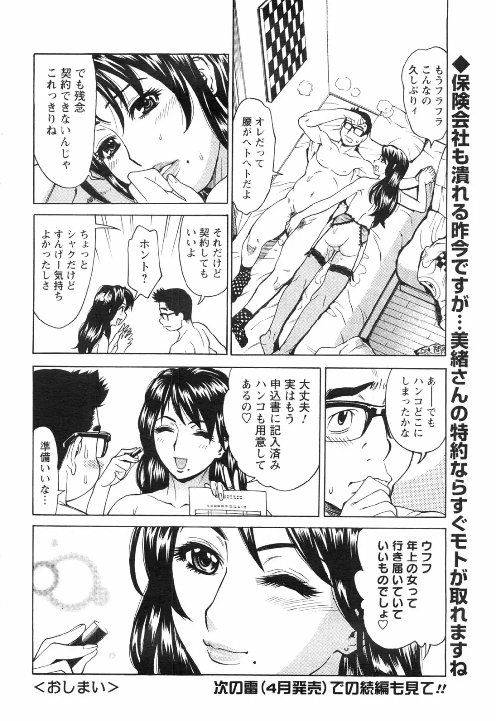 メンズヤングスペシャルIKAZUCHI雷 Vol.13 2010年3月号増刊 71ページ