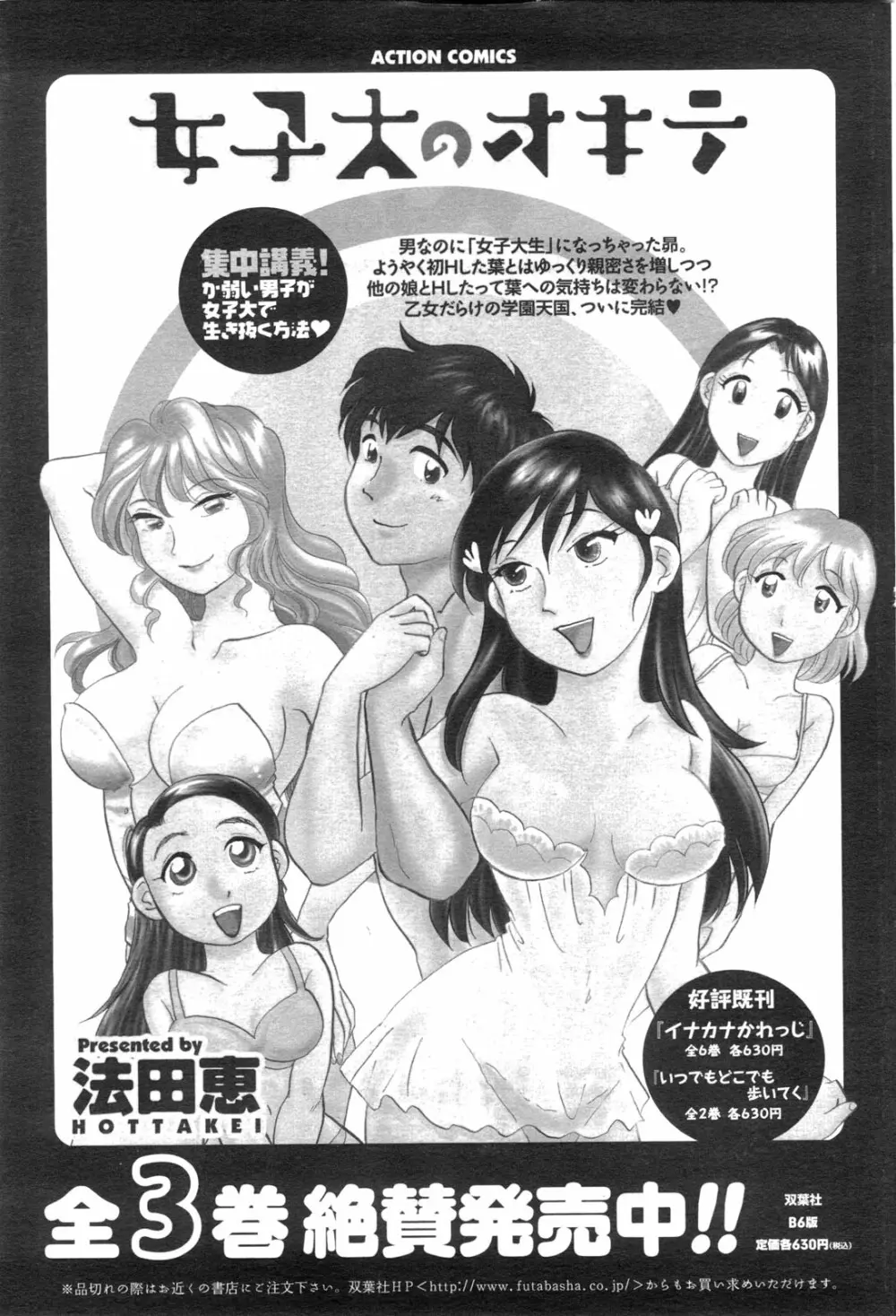 メンズヤングスペシャルIKAZUCHI雷 Vol.13 2010年3月号増刊 72ページ