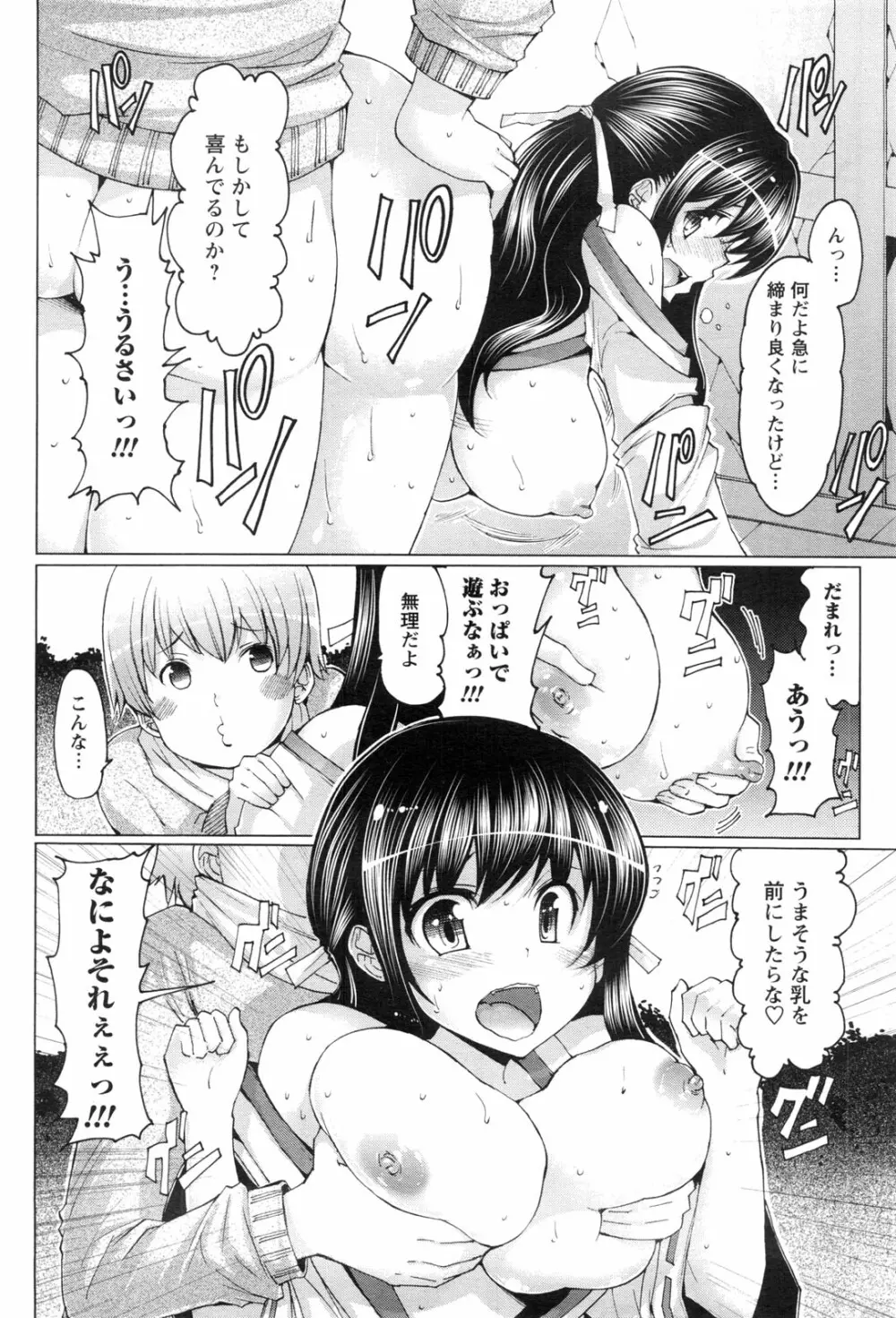 メンズヤングスペシャルIKAZUCHI雷 Vol.13 2010年3月号増刊 89ページ