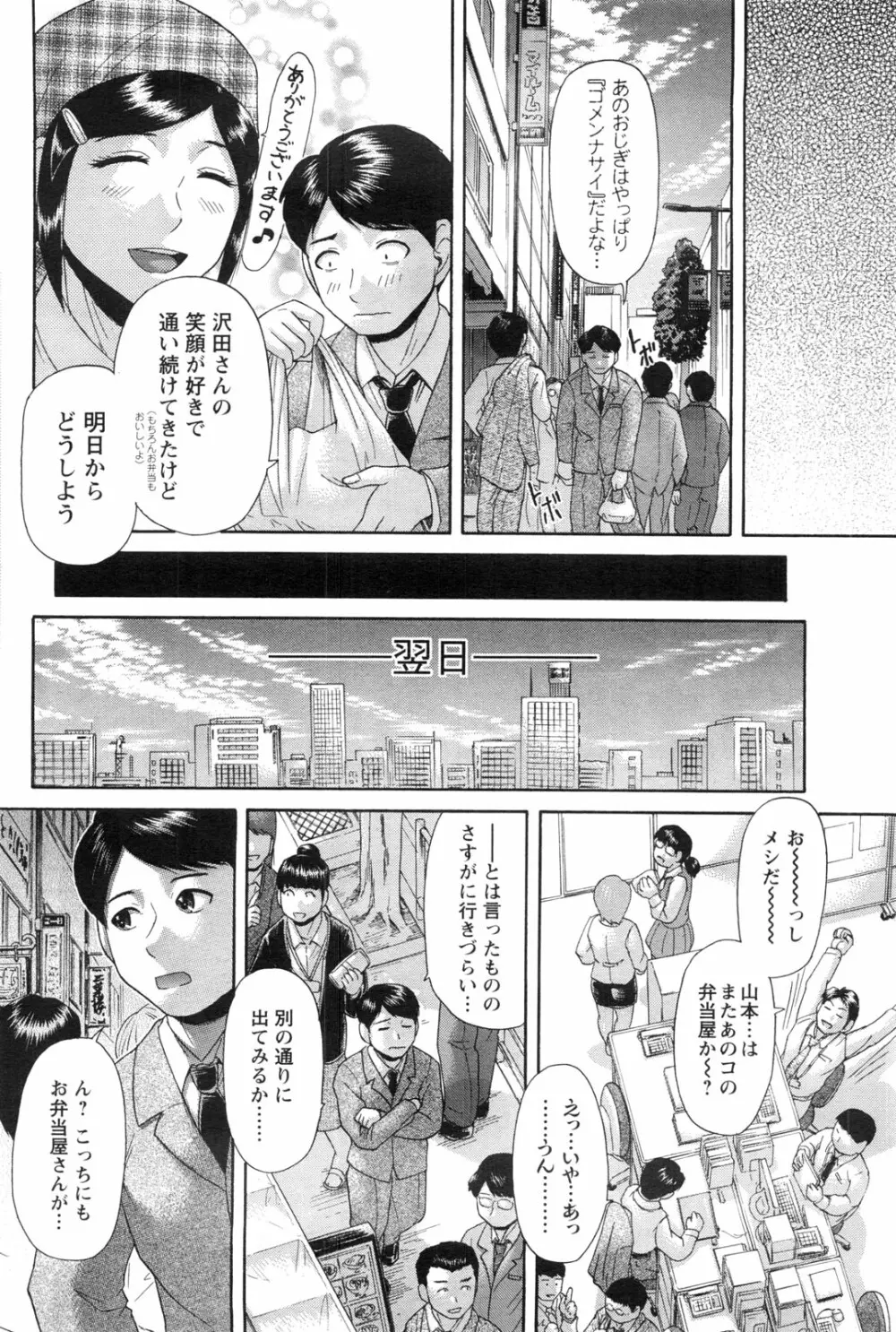 メンズヤングスペシャルIKAZUCHI雷 Vol.13 2010年3月号増刊 97ページ