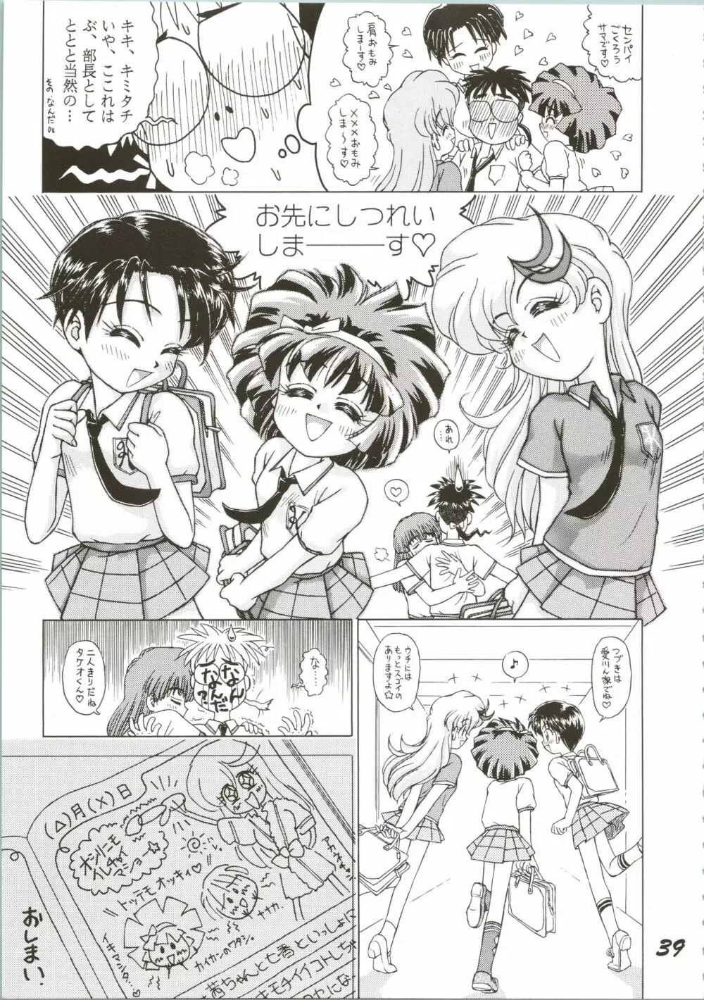 OVA SPIRITS 39ページ