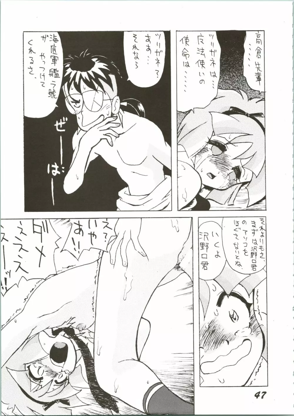 OVA SPIRITS 47ページ