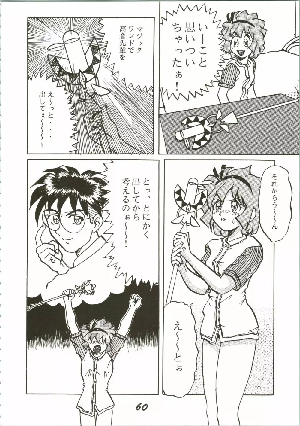 OVA SPIRITS 60ページ