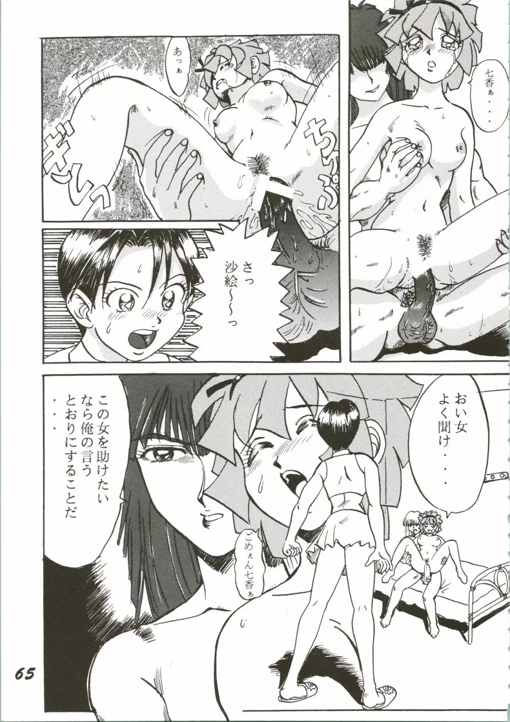 OVA SPIRITS 65ページ