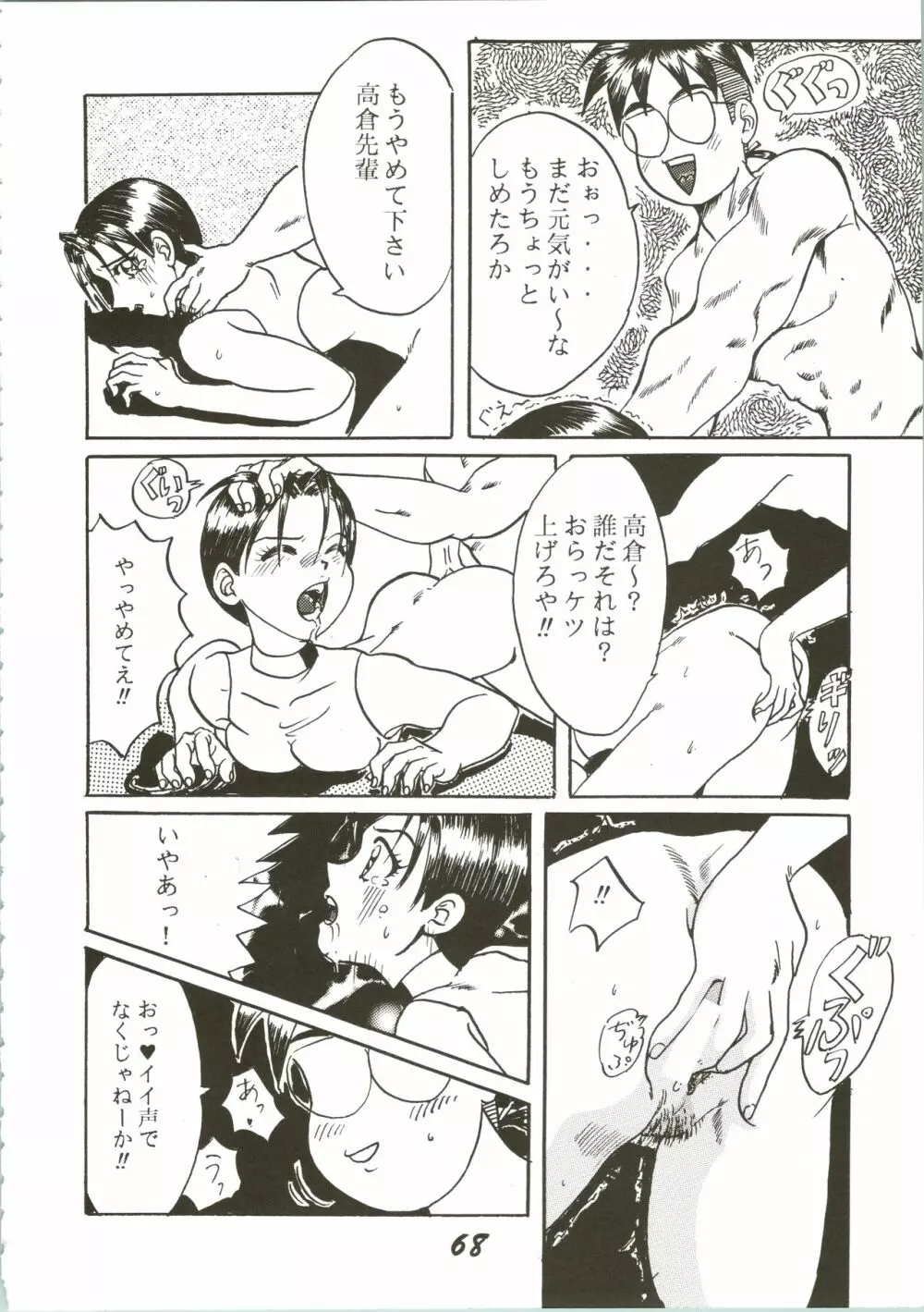 OVA SPIRITS 68ページ