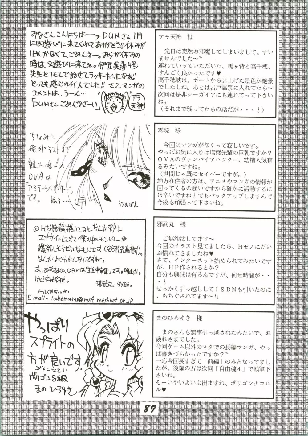 OVA SPIRITS 89ページ