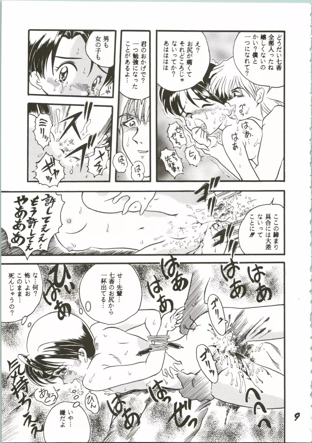 OVA SPIRITS 9ページ