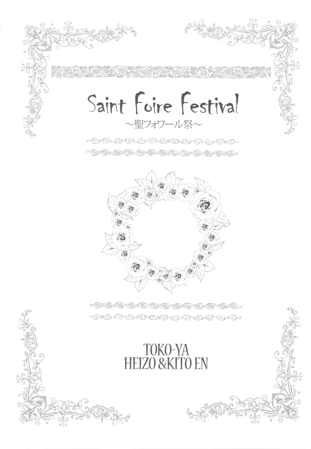 Saint Foire Festival 3ページ