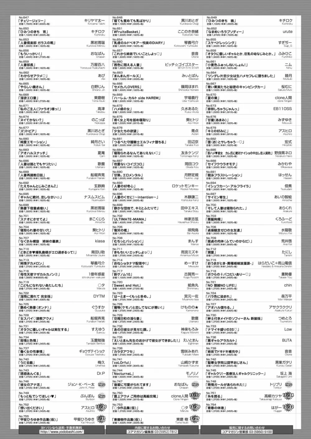 コミックホットミルク 2023年12月号 447ページ