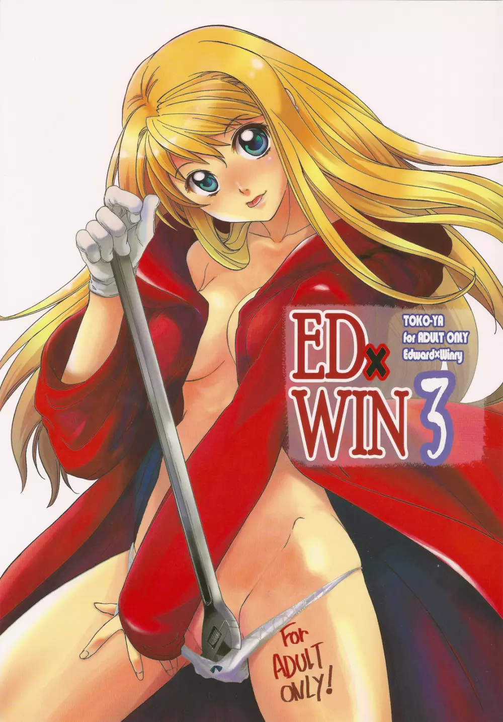 ED×WIN 3 1ページ