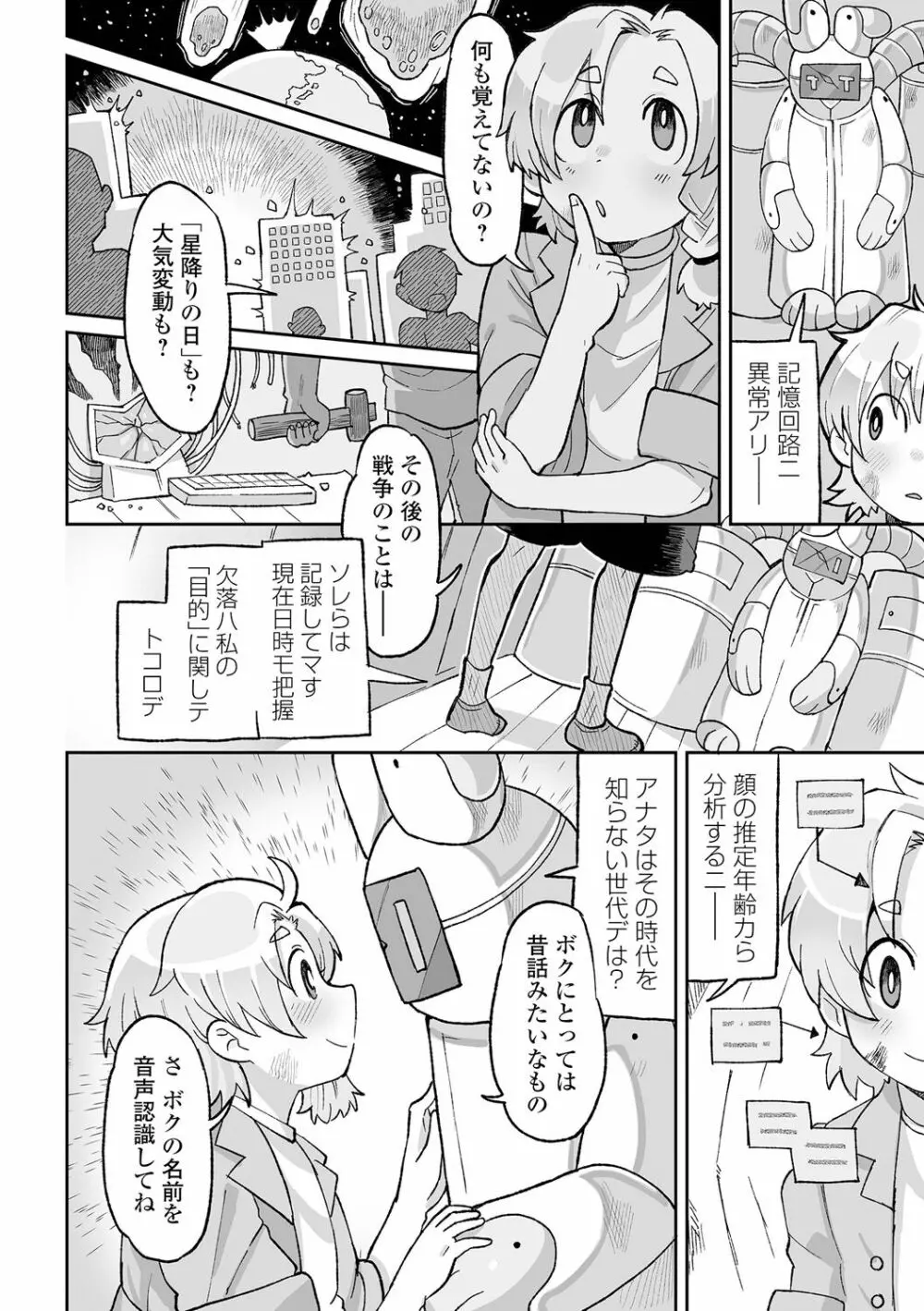 リョナキング vol.28 68ページ