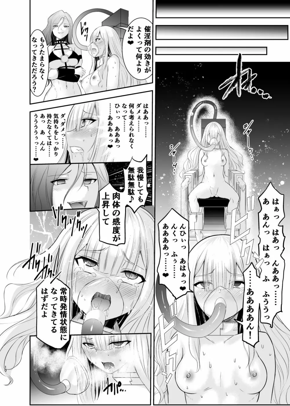姫騎士アリシアの総集編 143ページ