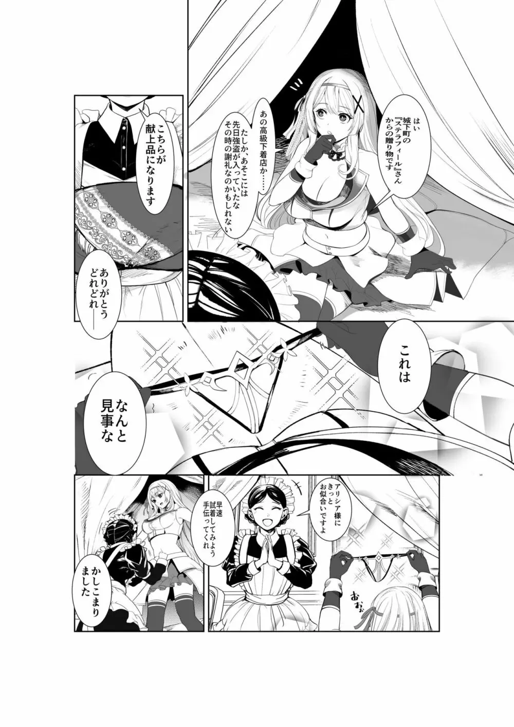 姫騎士アリシアの総集編 3ページ