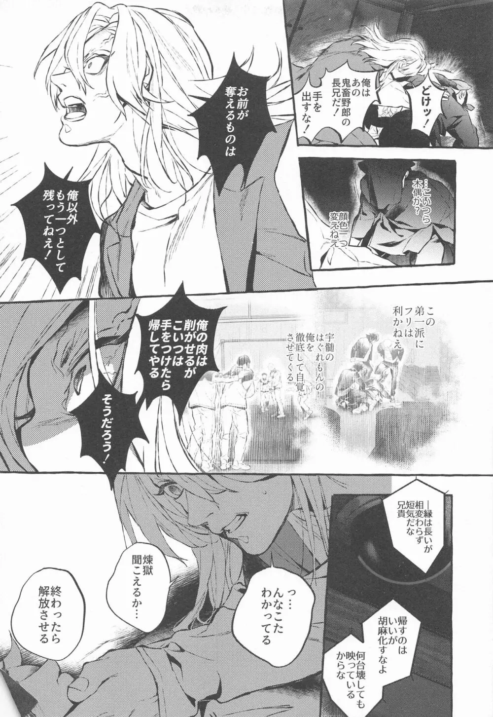 ベイビーストラングラーズ／解火別誂番外篇羽二重 14ページ