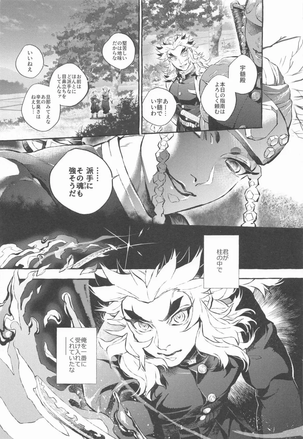 ベイビーストラングラーズ／解火別誂番外篇羽二重 29ページ
