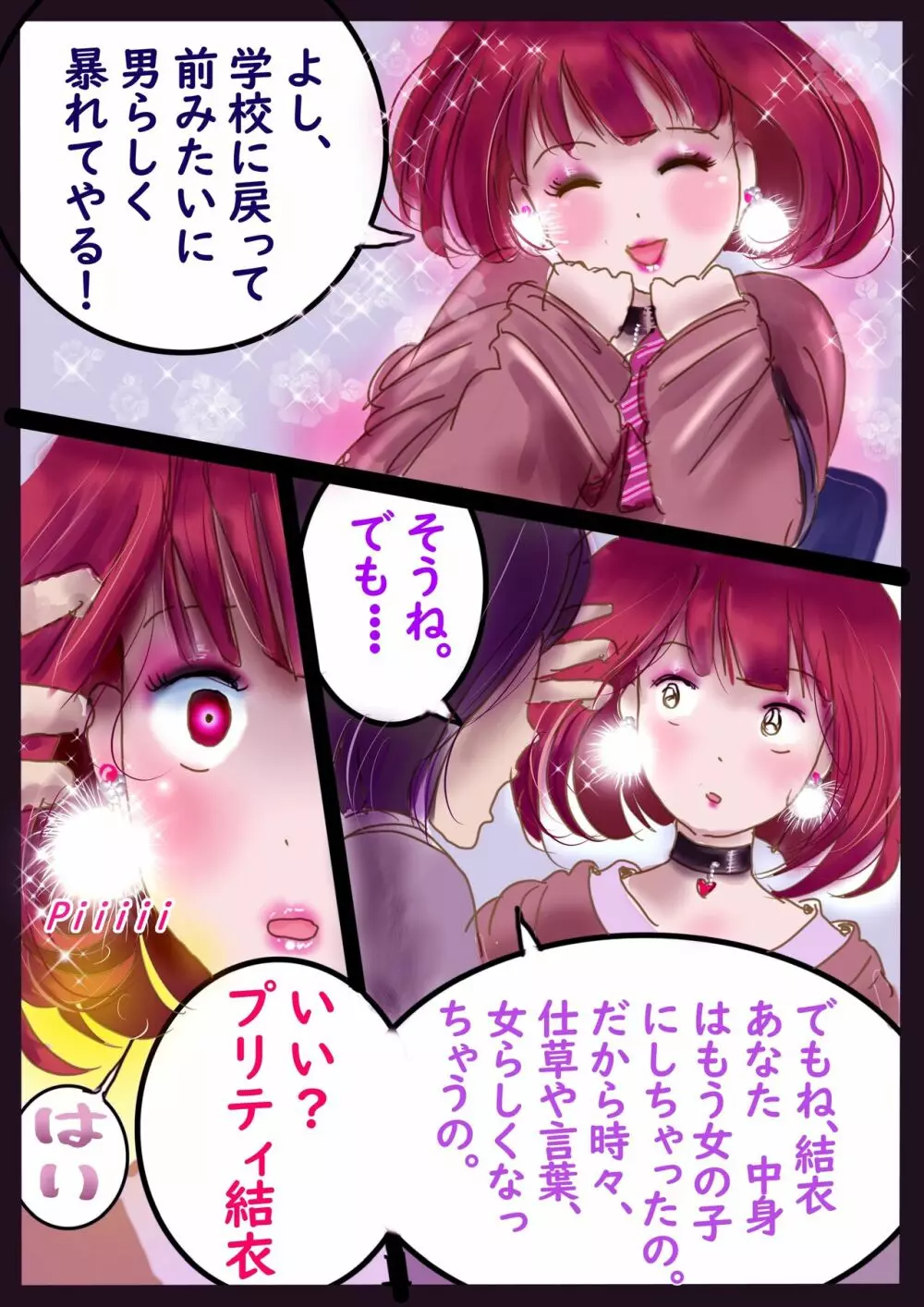 美百合学園 69ページ