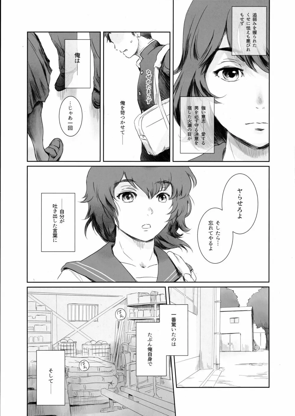 冬鍋EX とっぱつぼん 14ページ