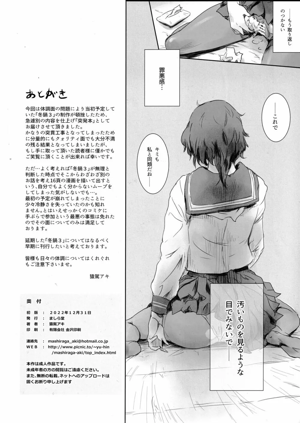冬鍋EX とっぱつぼん 17ページ