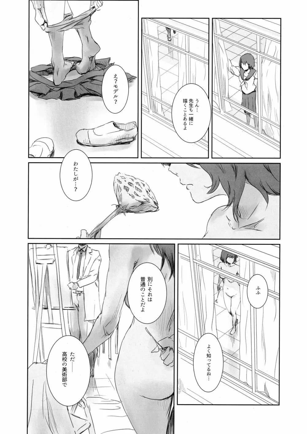 冬鍋EX とっぱつぼん 3ページ