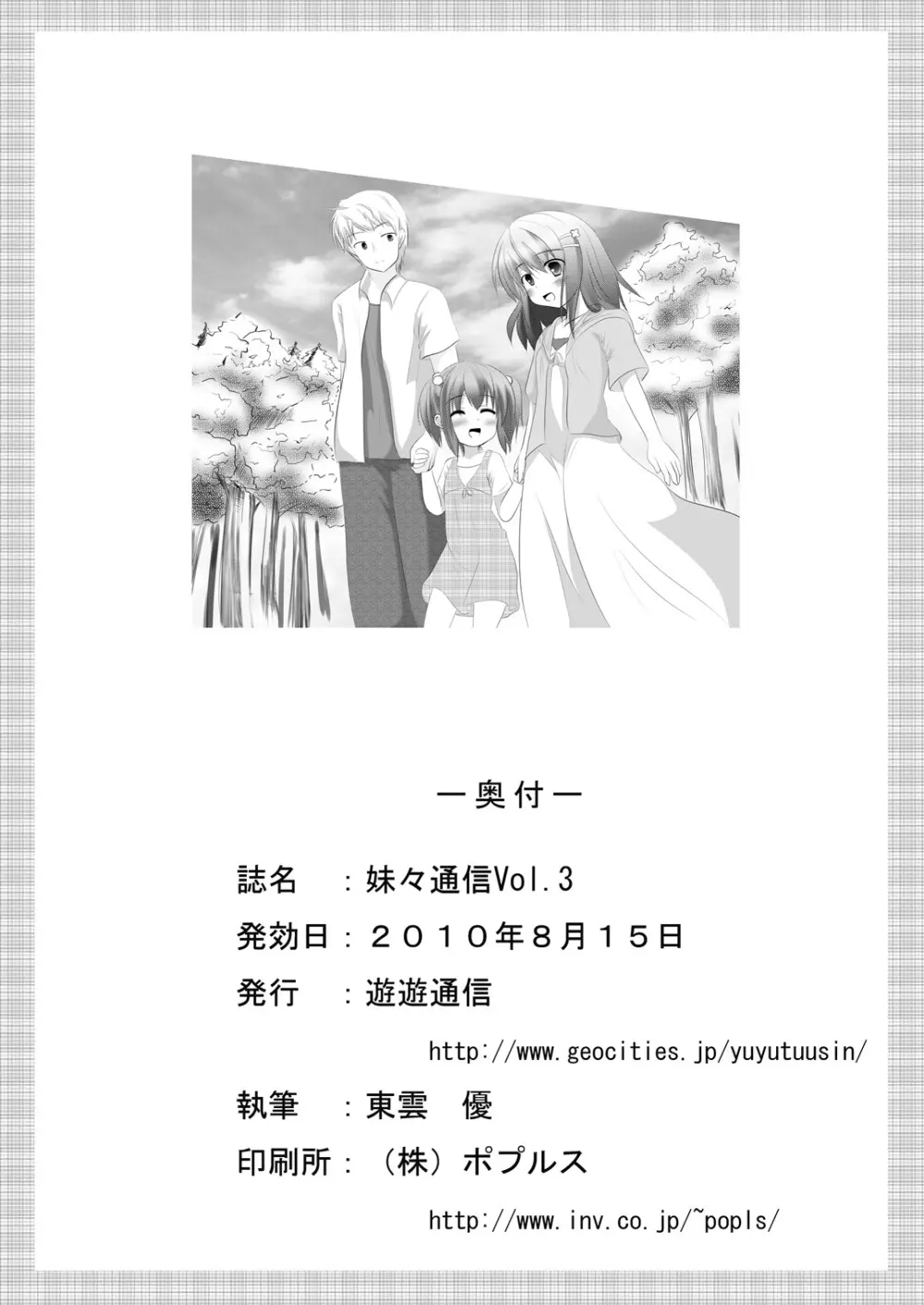 妹々通信Vol.3 -沢村 絵里編- 61ページ