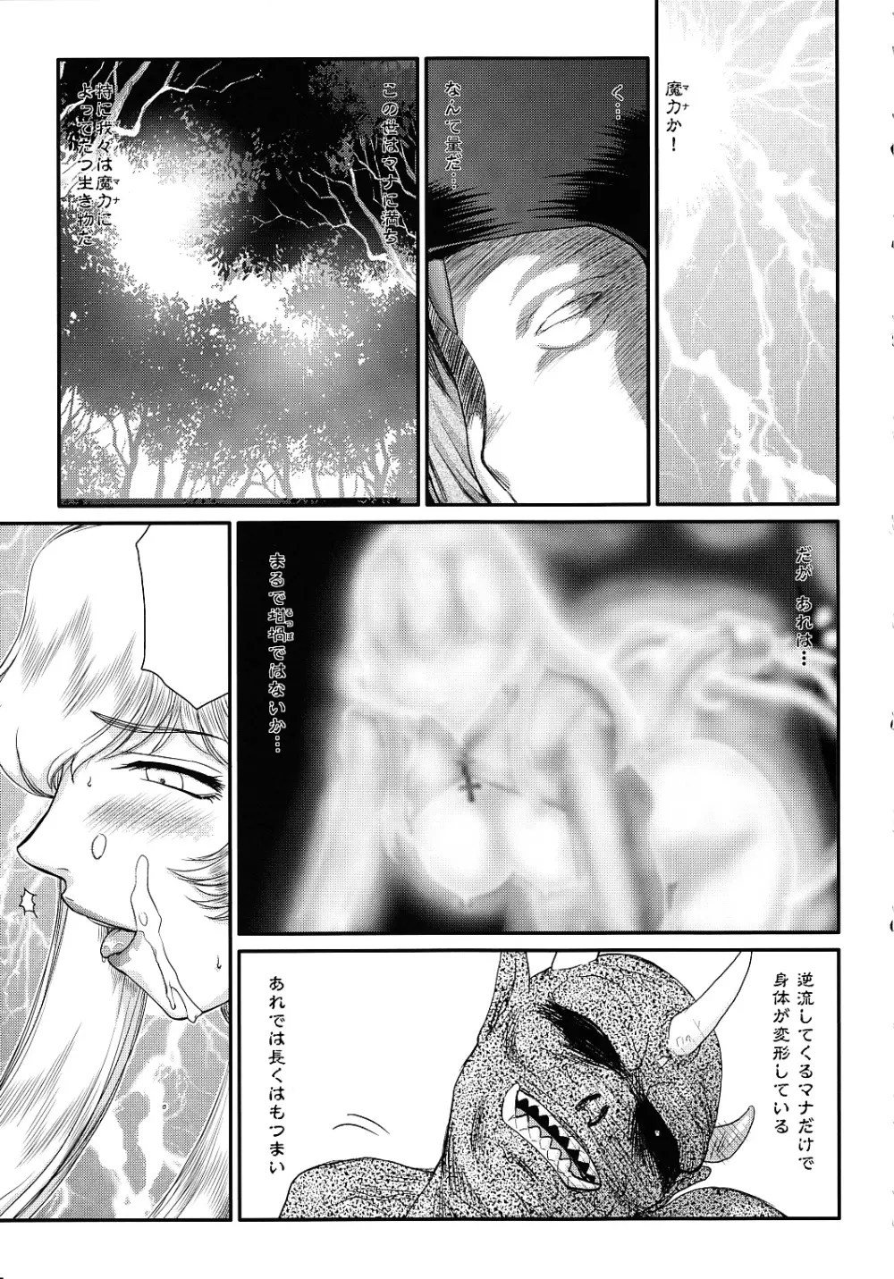 ニセ DRAGON・BLOOD！17 1/2 18ページ
