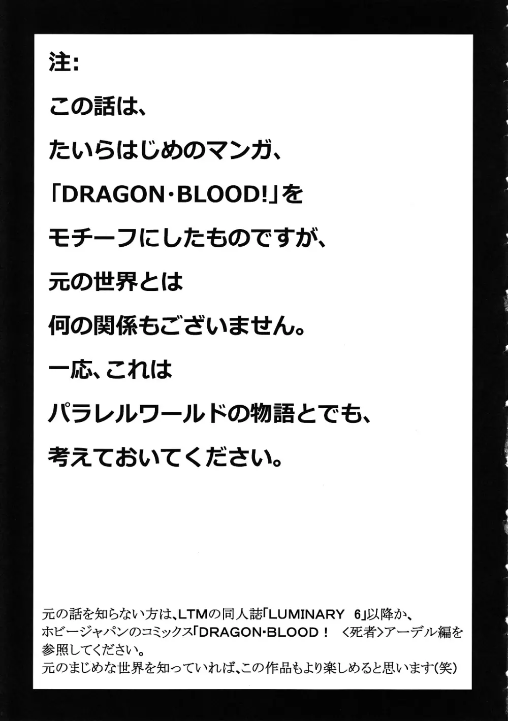 ニセ DRAGON・BLOOD！17 1/2 4ページ
