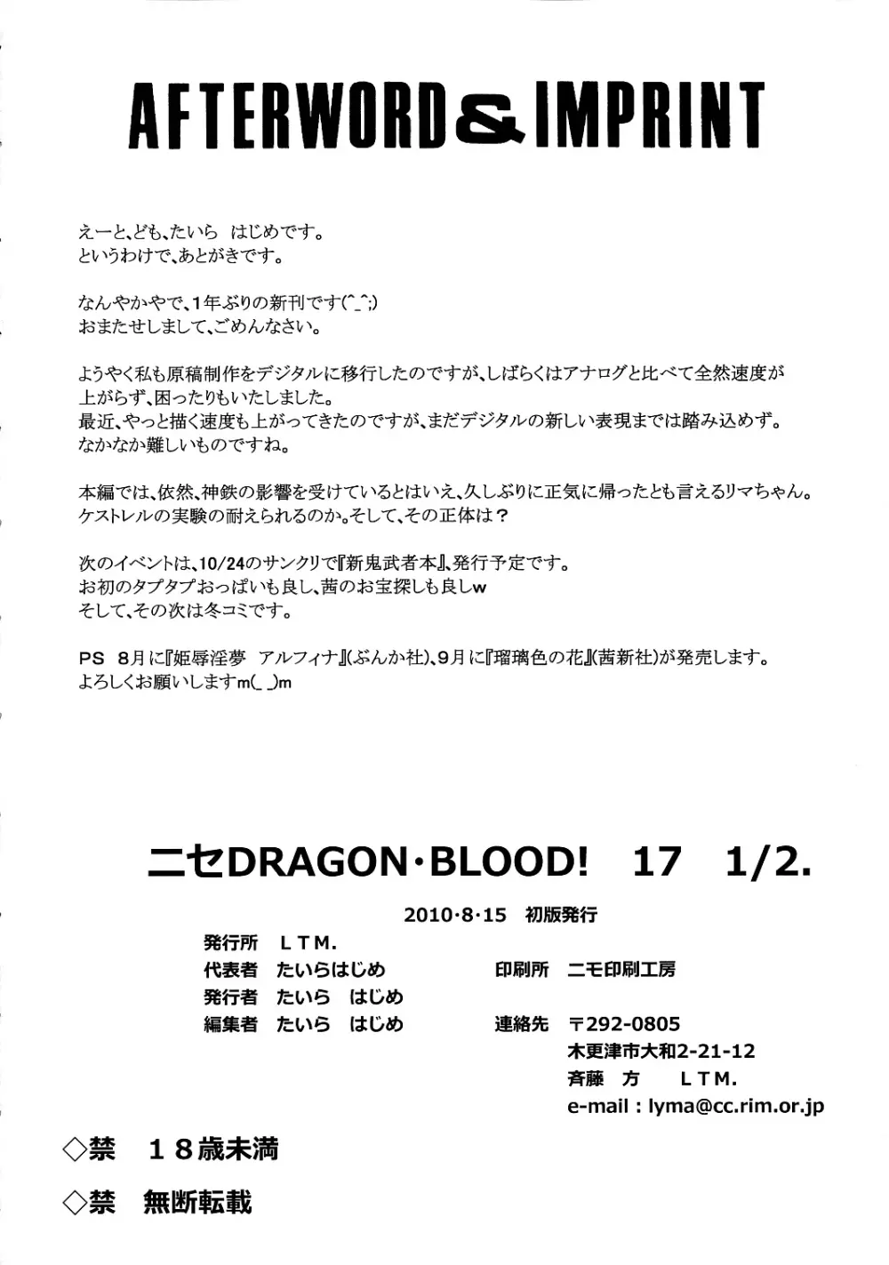 ニセ DRAGON・BLOOD！17 1/2 45ページ