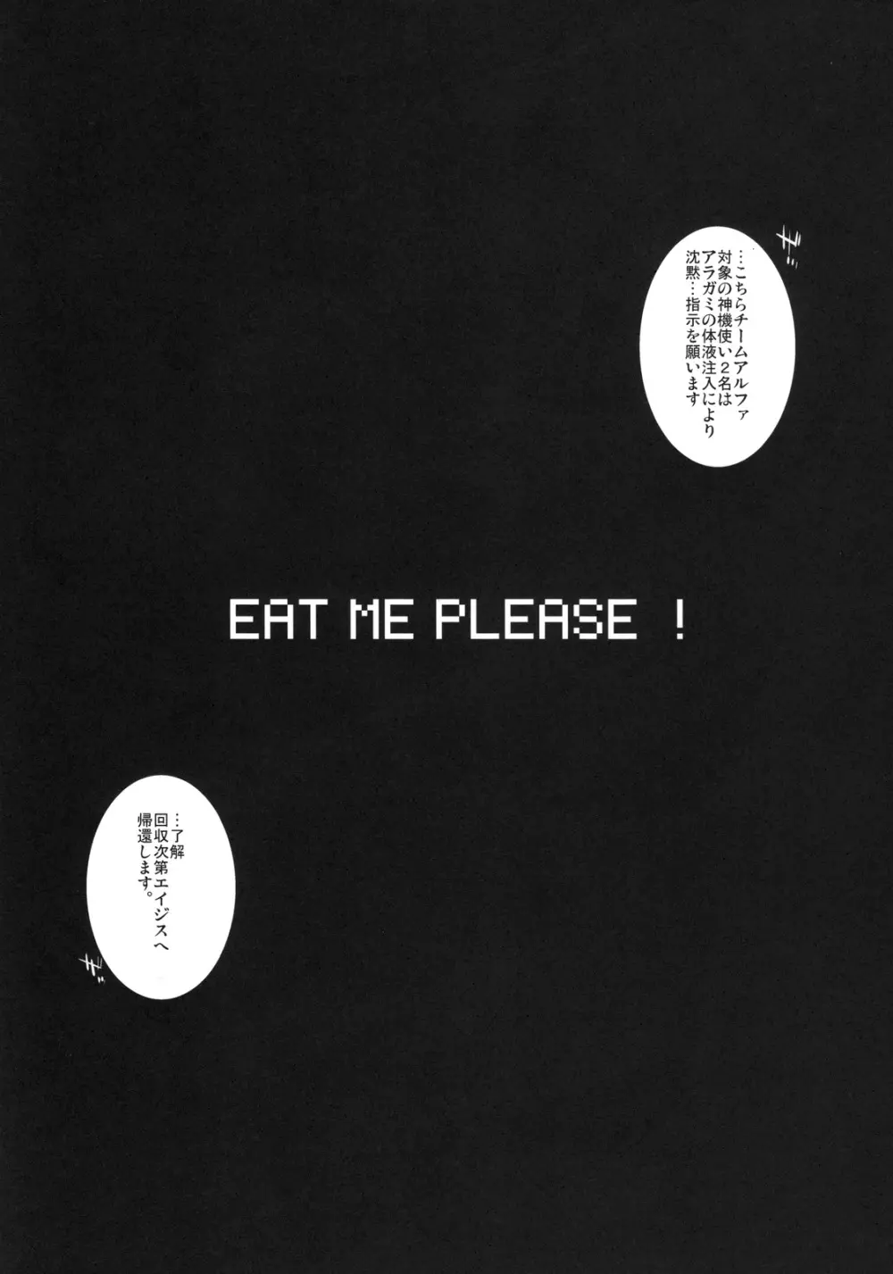 EAT ME PLEASE! 8ページ